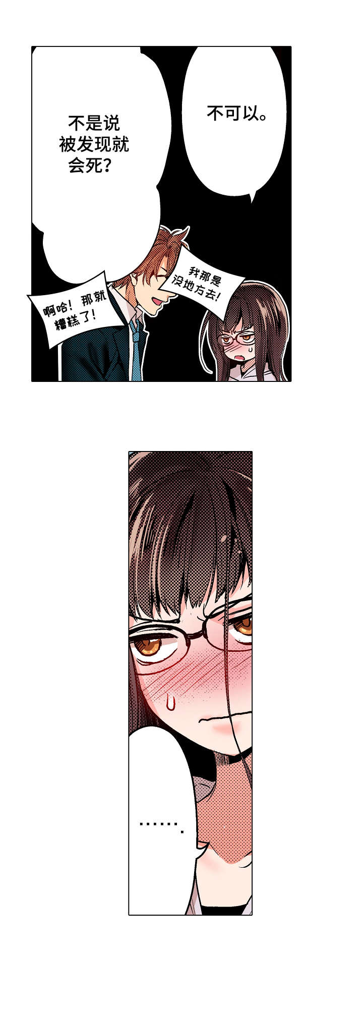 原上司漫画,第3章：为什么1图