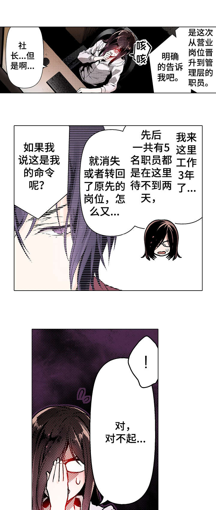 原上司漫画,第1章：命令1图