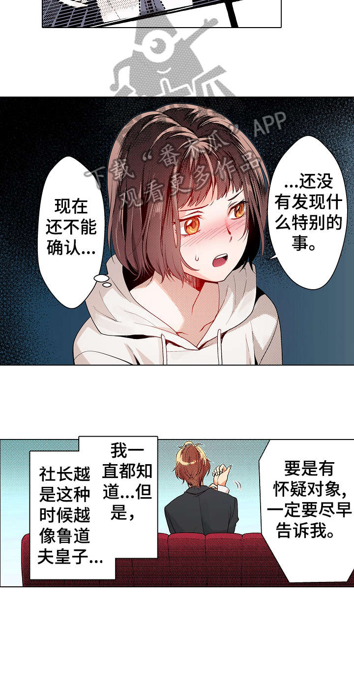 现任上司问前上司的问题漫画,第10章：果然2图