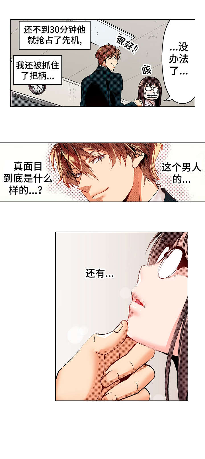 原上司漫画,第3章：为什么2图