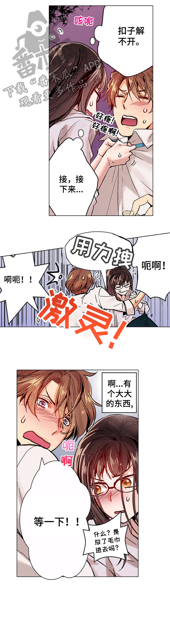 原上司漫画,第4章：行动1图