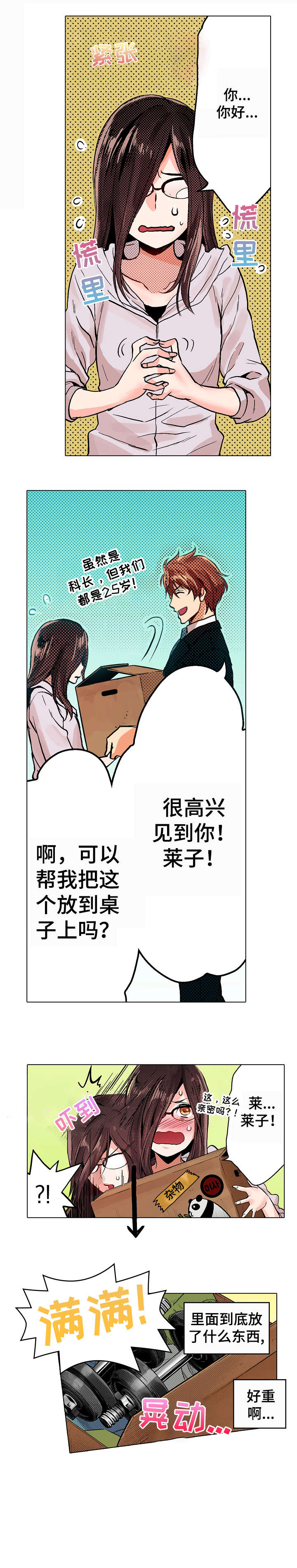 现任青岛书记任命公示漫画,第2章：贞子2图