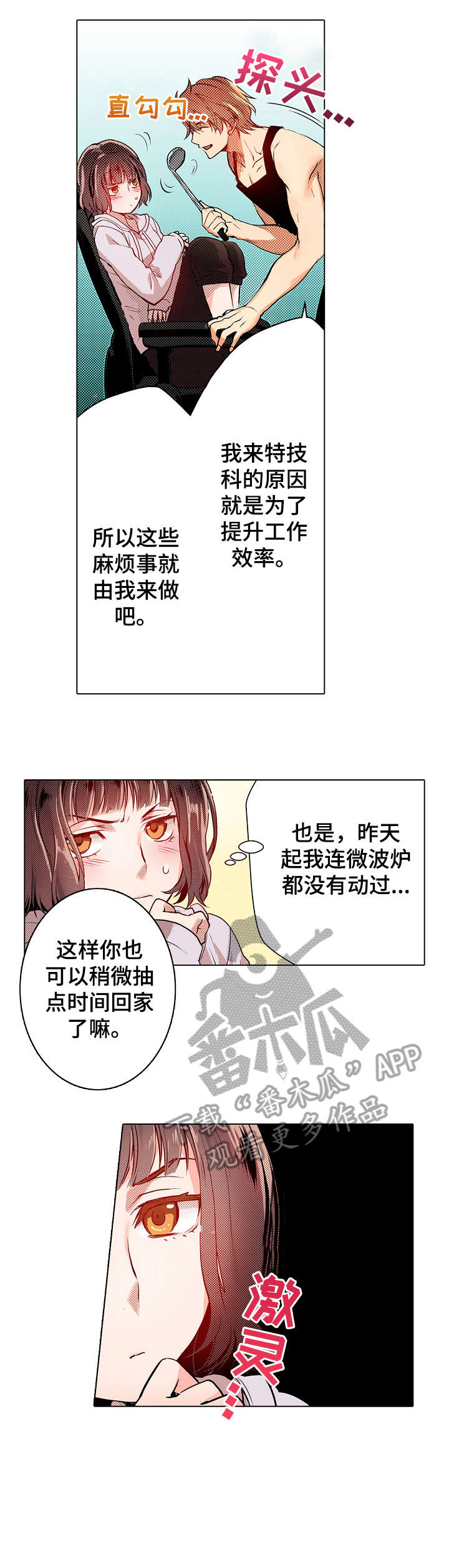 现任上杭各村书记主任名单漫画,第7章：盲区2图