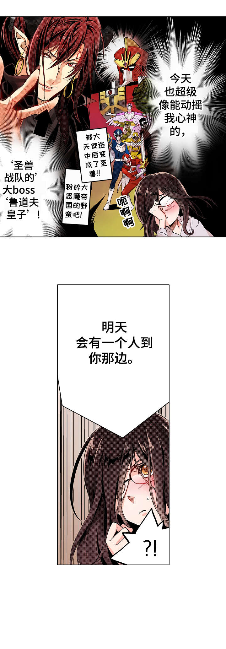 前夫成了我现任老公上司怎么办漫画,第1章：命令2图