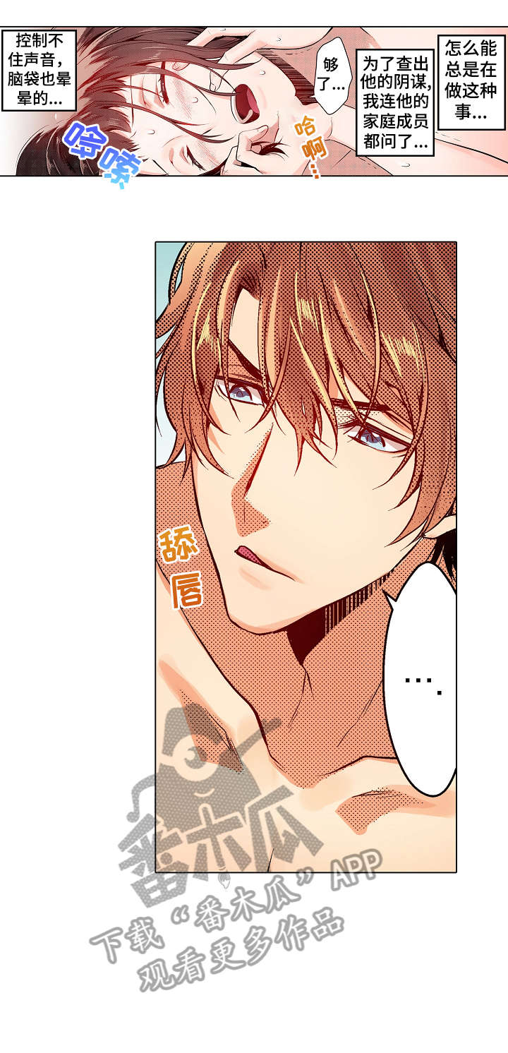 原上司漫画,第8章：吃力2图