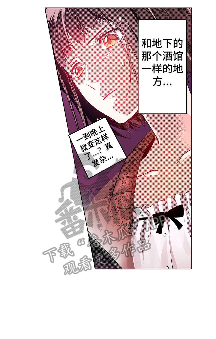 拜金女的前任是现任的上司漫画,第11章：酒吧2图