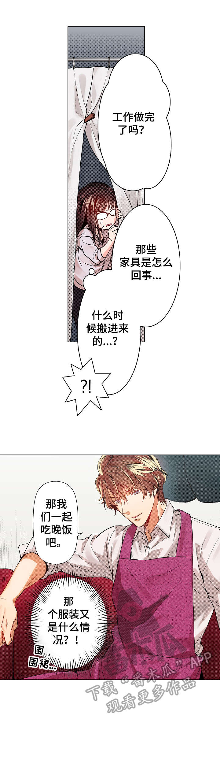 现任上司问前上司的问题漫画,第4章：行动2图