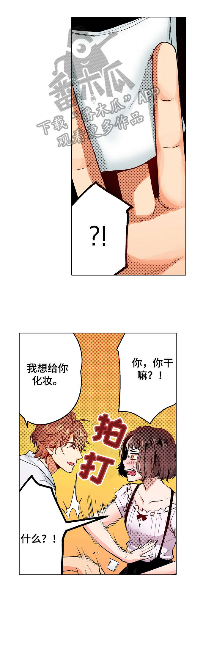 现任上司是前未婚夫漫画,第13章：知道2图