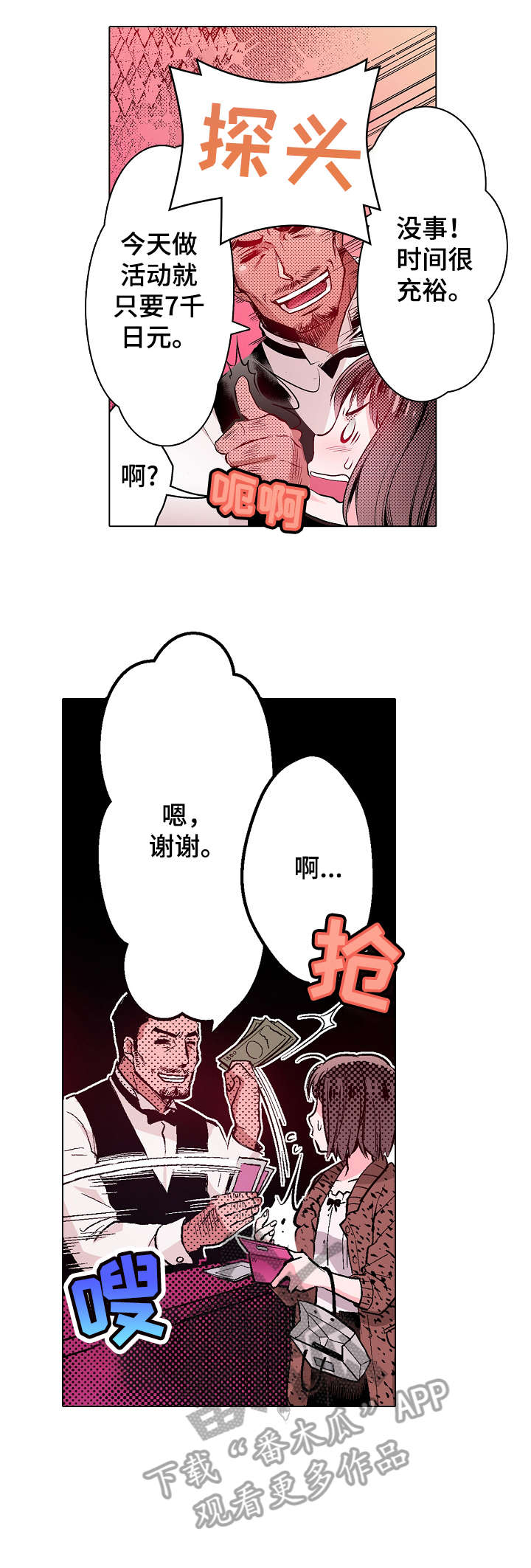 拜金女的前任是现任的上司漫画,第11章：酒吧2图