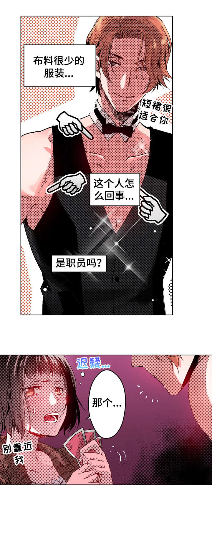 新任命的上将简介漫画,第11章：酒吧1图