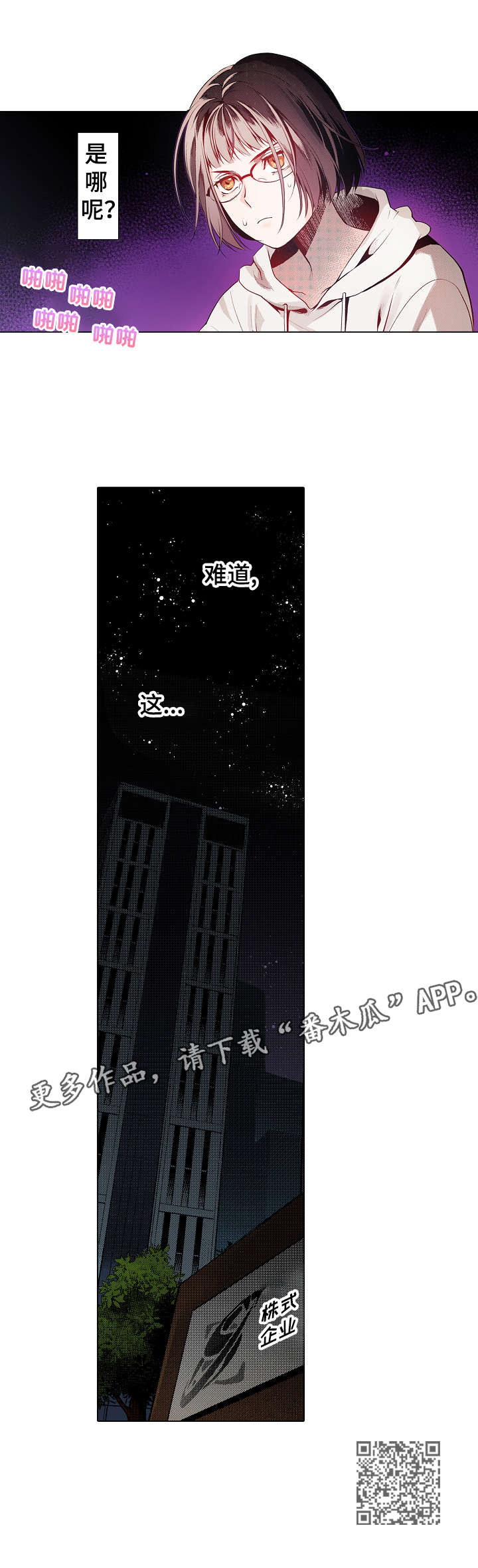 原上司漫画,第9章：难道1图