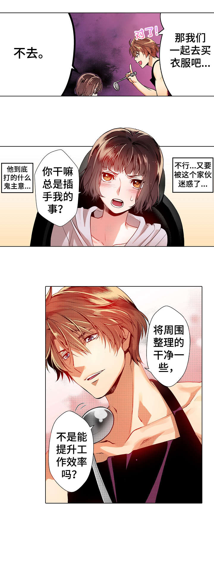 现任上杭各村书记主任名单漫画,第7章：盲区1图