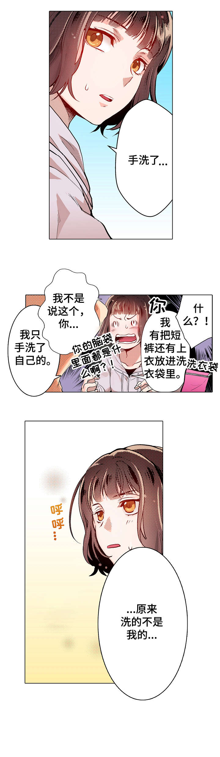 前男友成了现任的上司漫画,第7章：盲区1图