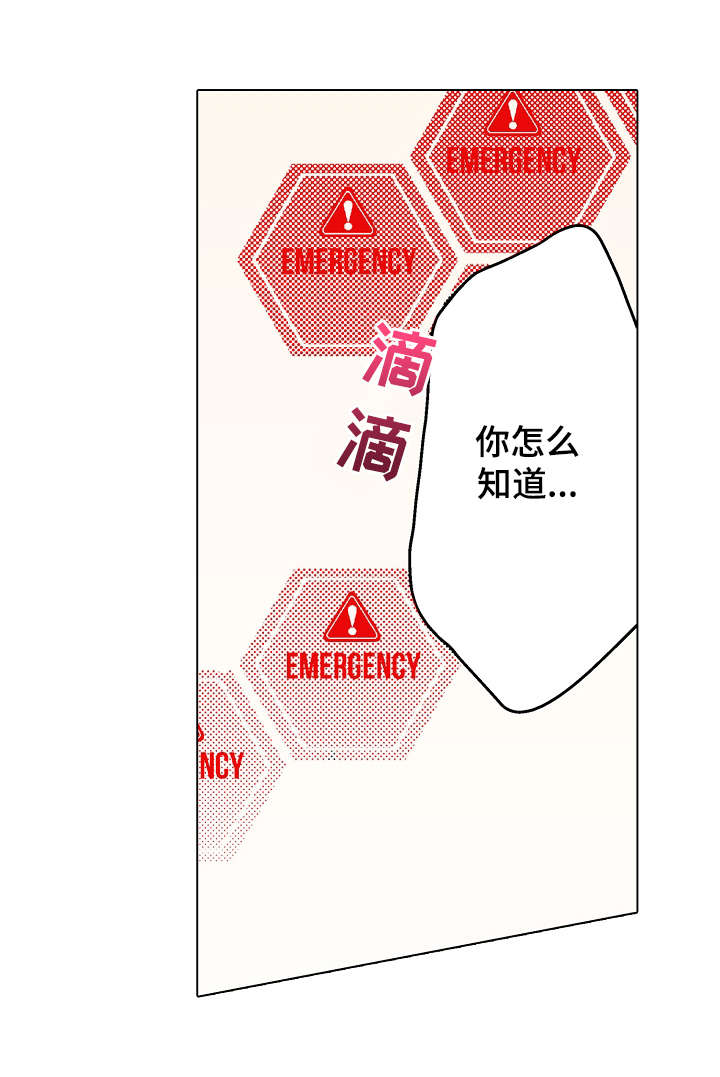 拜金女的前任是现任的上司漫画,第3章：为什么1图