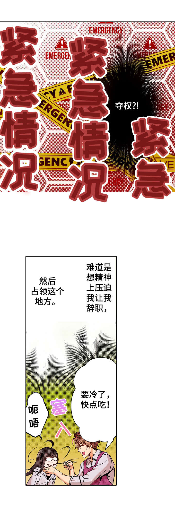 现任上司问前上司的问题漫画,第4章：行动1图