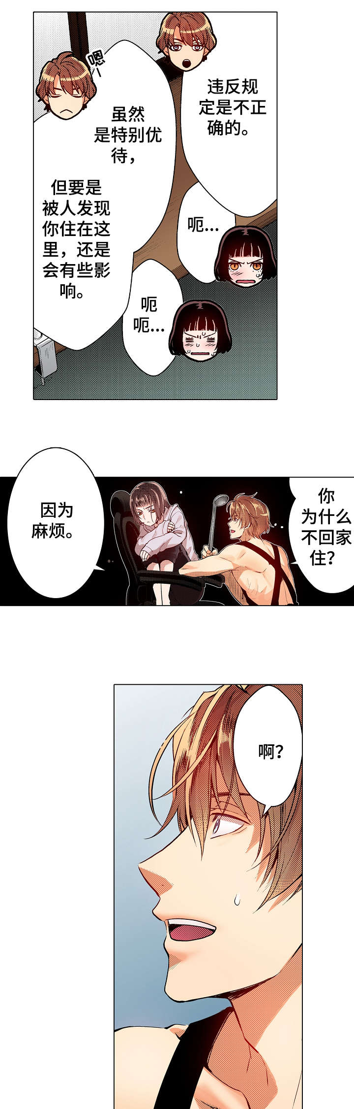 现任上海女足教练漫画,第7章：盲区1图