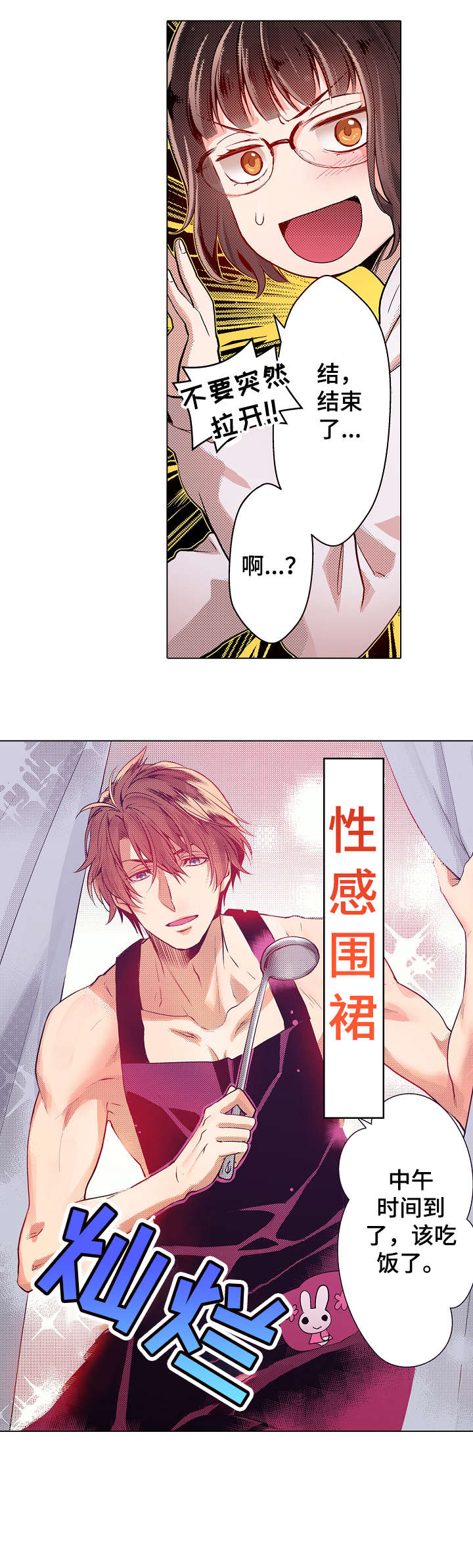 原上司漫画,第6章：心跳1图