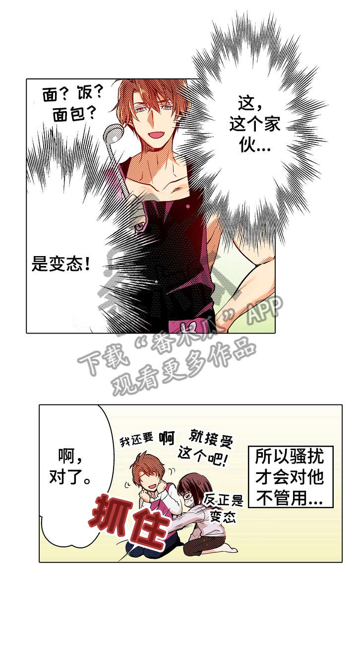 原上司漫画,第6章：心跳2图