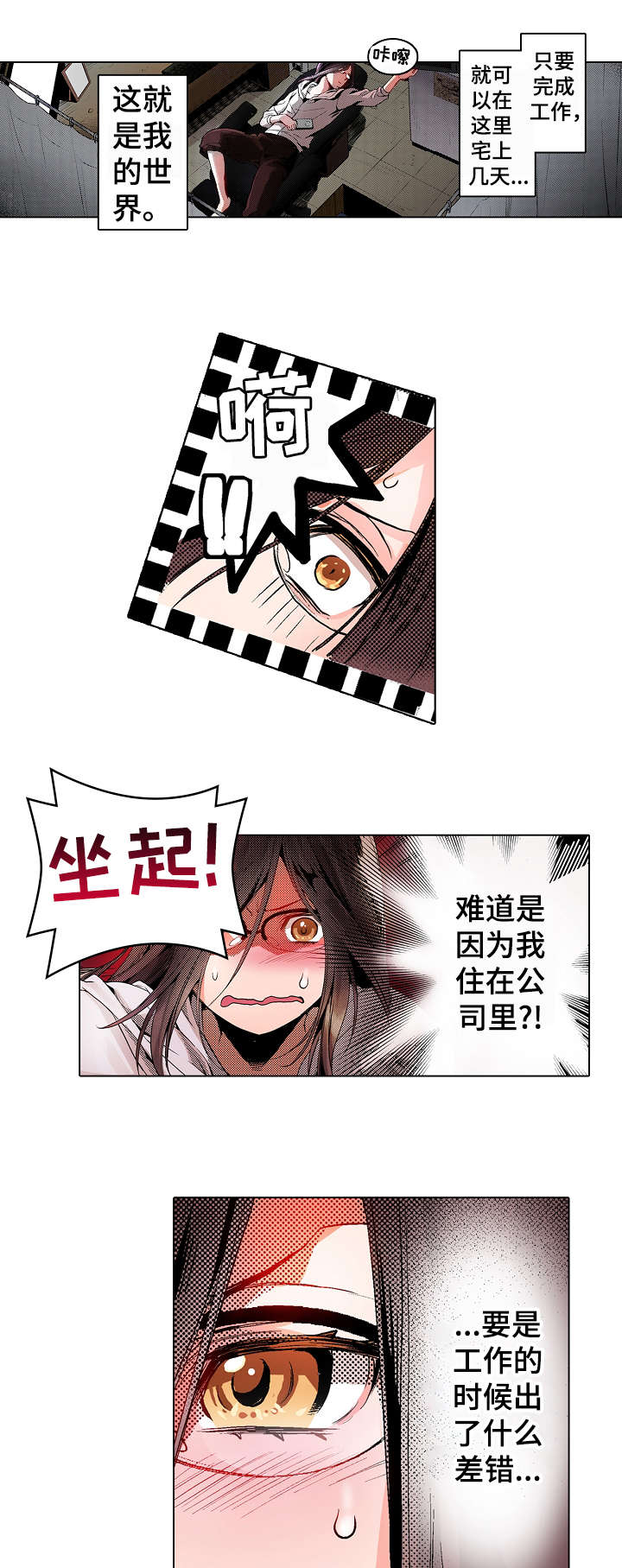 现任上海武警司令漫画,第2章：贞子2图