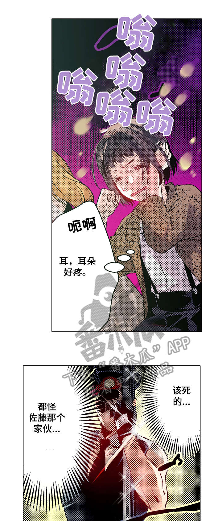 新任命的上将简介漫画,第11章：酒吧2图