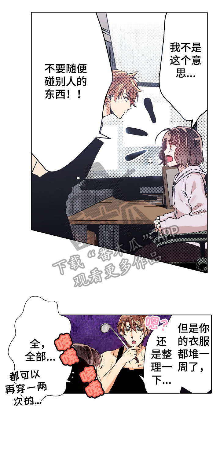 前男友成了现任的上司漫画,第7章：盲区2图