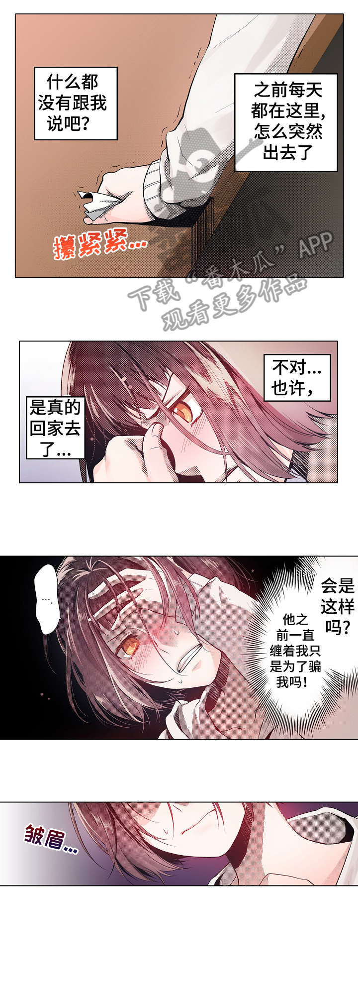 现任上蔡县长漫画,第9章：难道2图