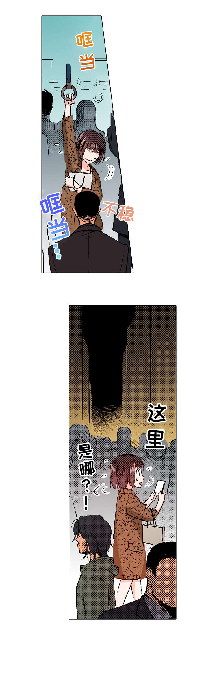 现任上司问前上司的问题漫画,第11章：酒吧1图