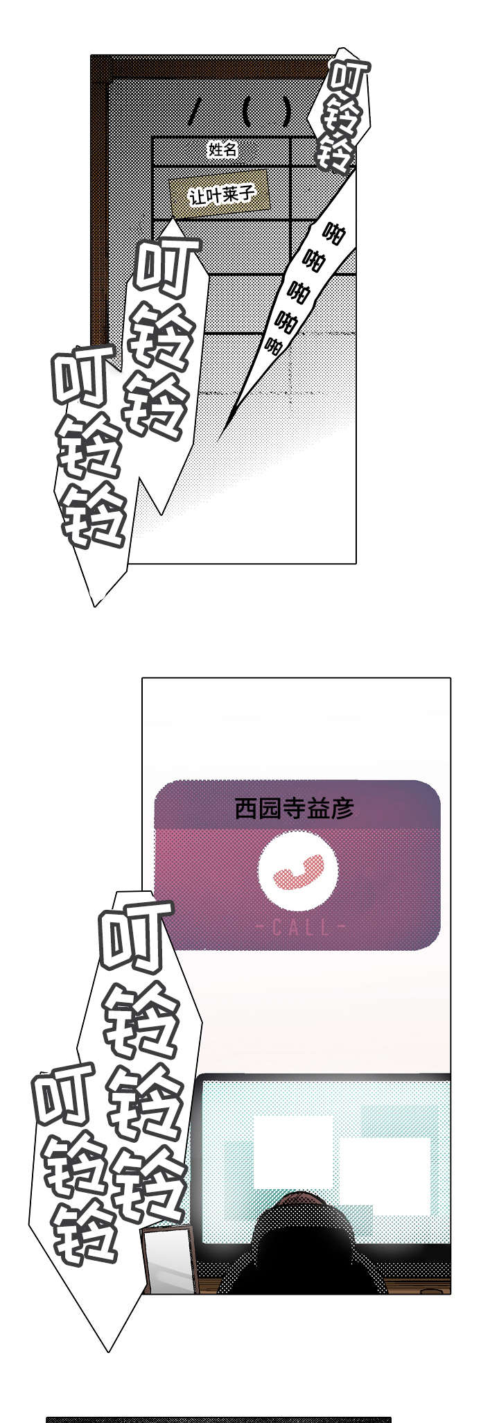 前夫成了我现任老公上司怎么办漫画,第1章：命令2图