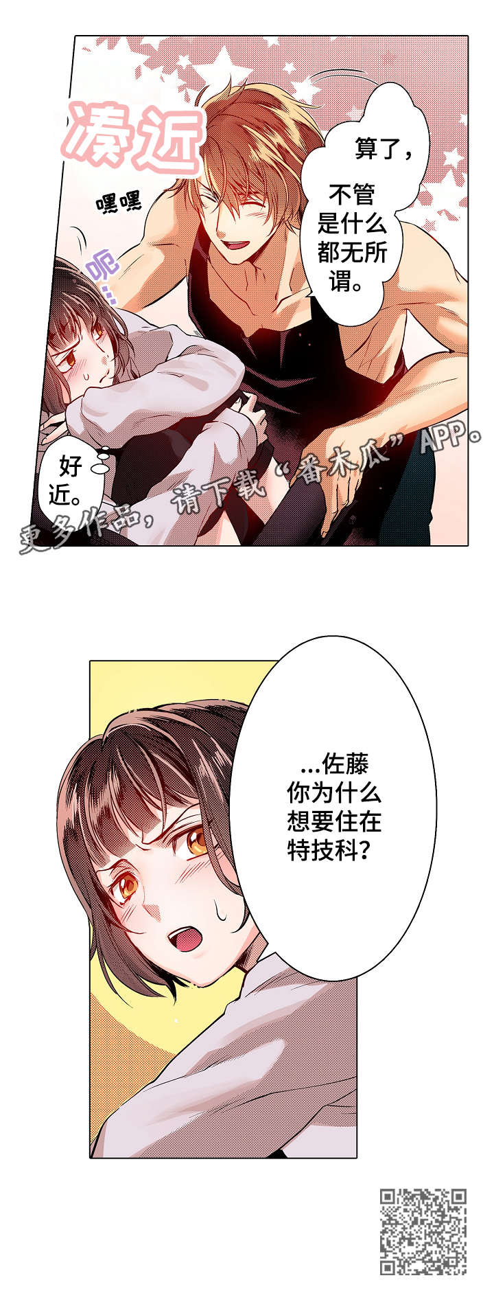 现任上海女足教练漫画,第7章：盲区1图