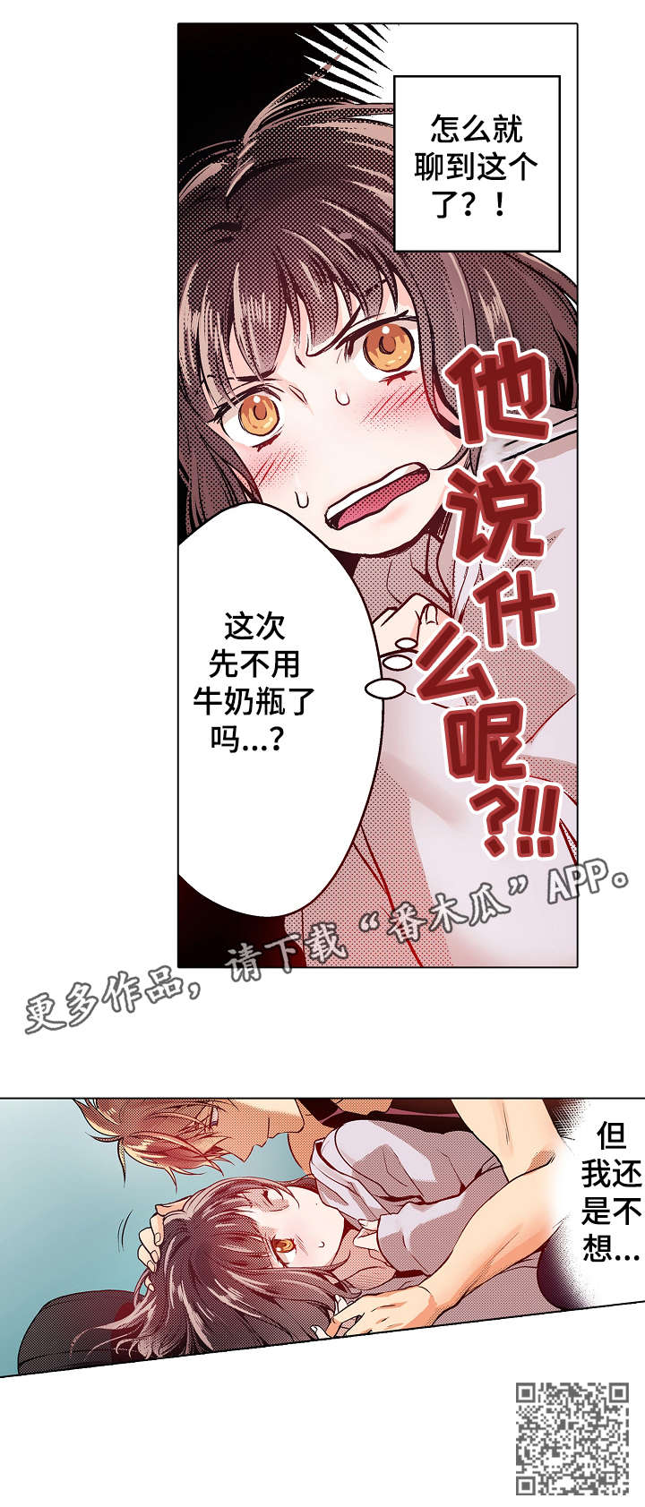 原上司漫画,第8章：吃力1图
