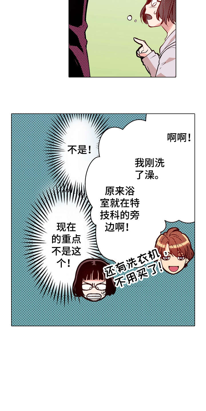 原上司漫画,第6章：心跳1图