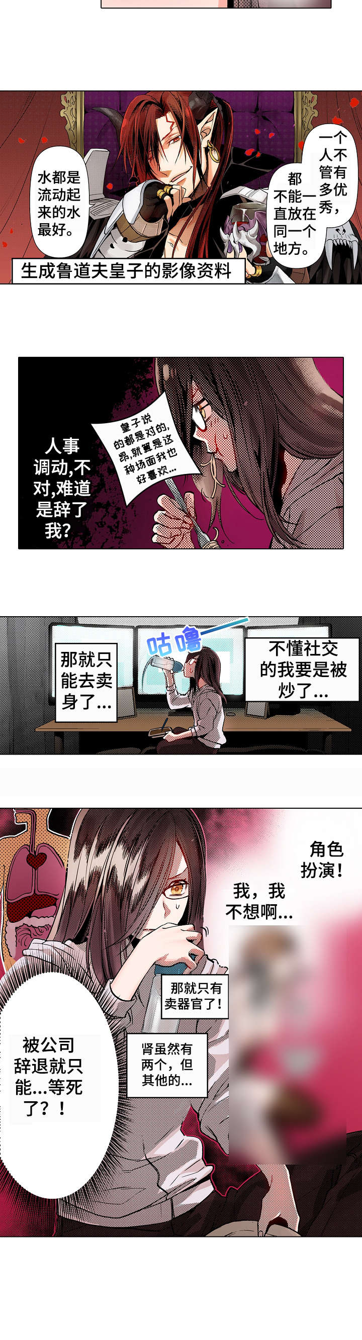 落魄前夫的现任是上司漫画,第2章：贞子1图