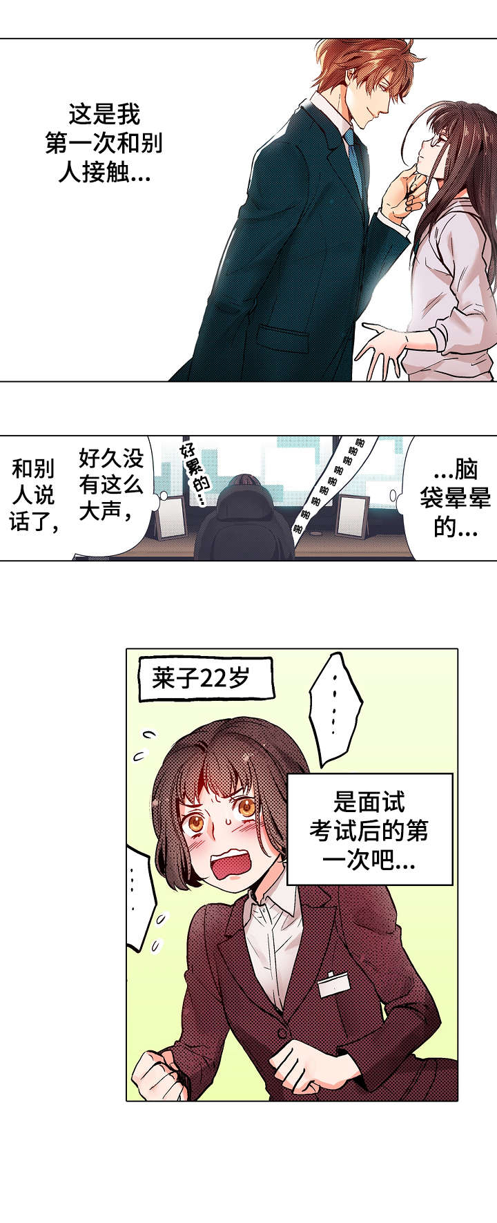 原上司漫画,第3章：为什么1图