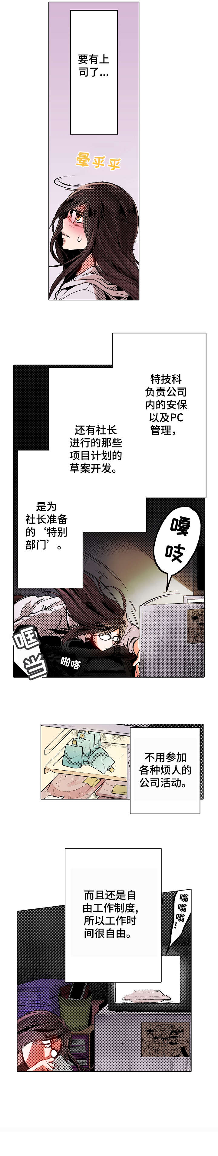 现任上海武警司令漫画,第2章：贞子1图