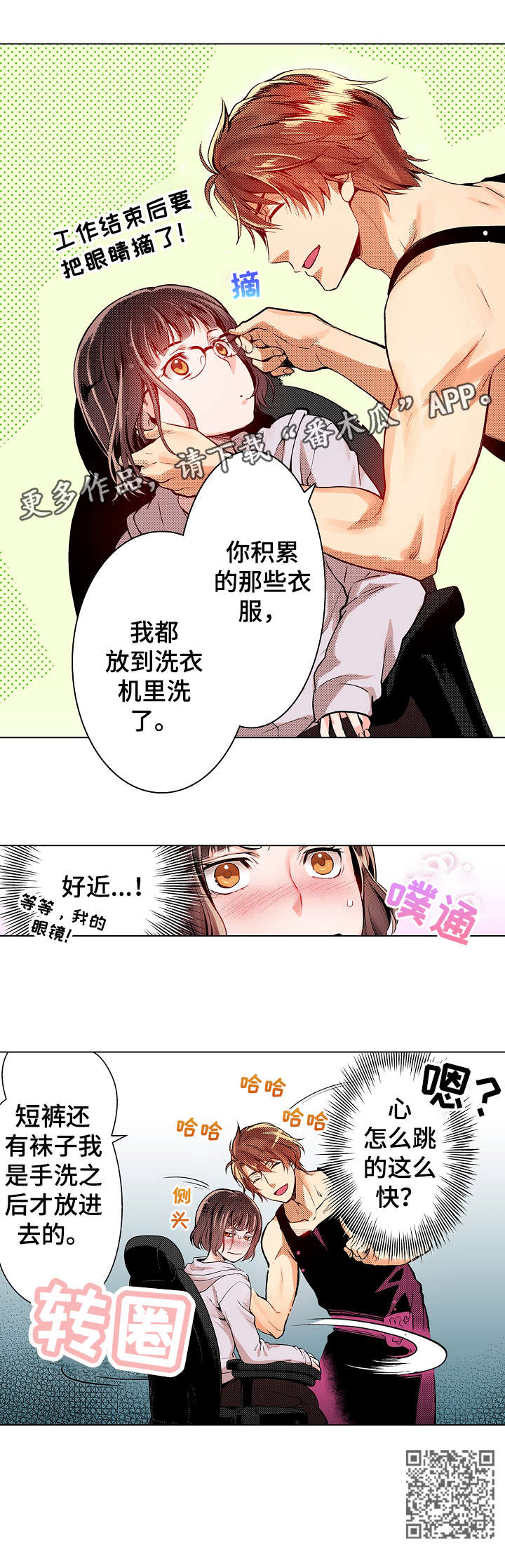 原上司漫画,第6章：心跳1图