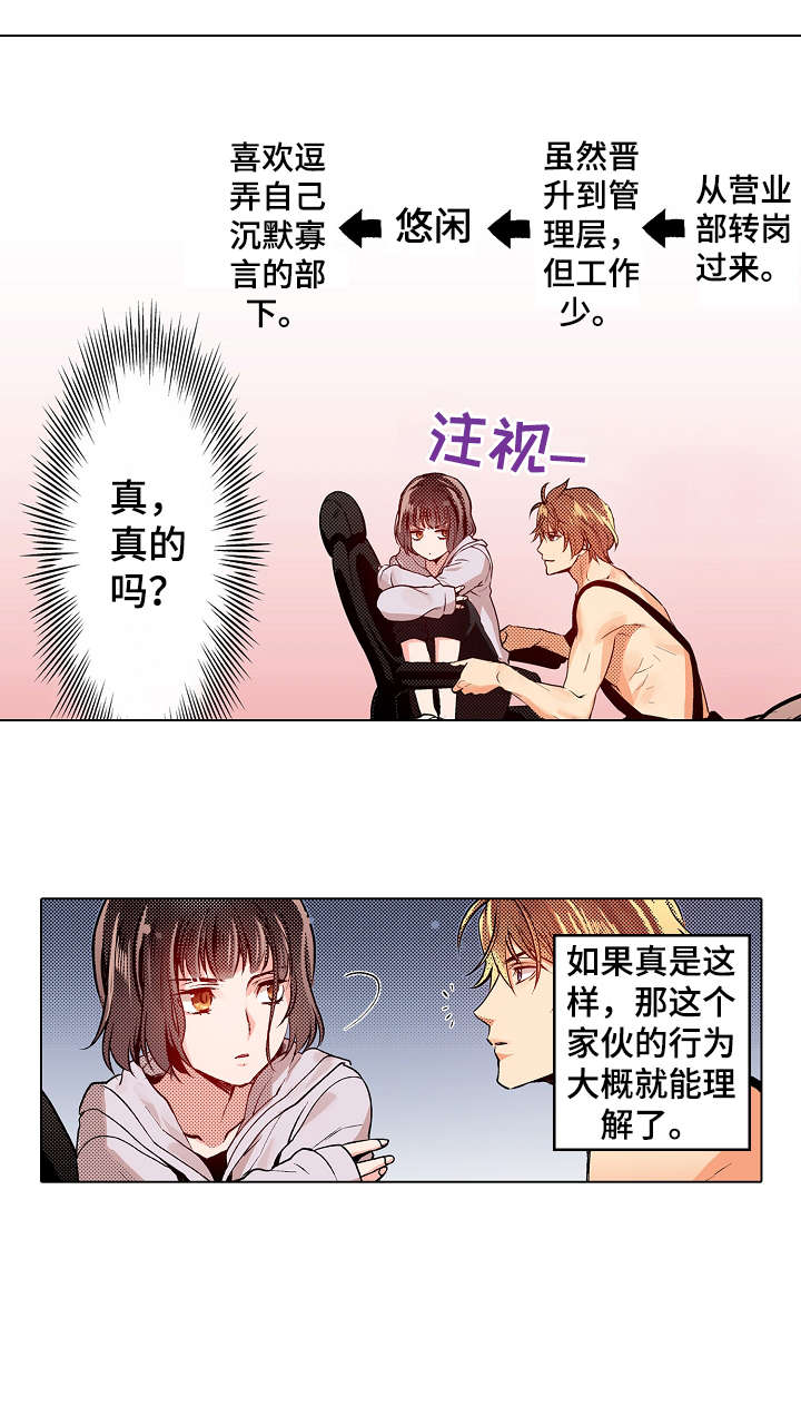 现任上海女足教练漫画,第7章：盲区2图