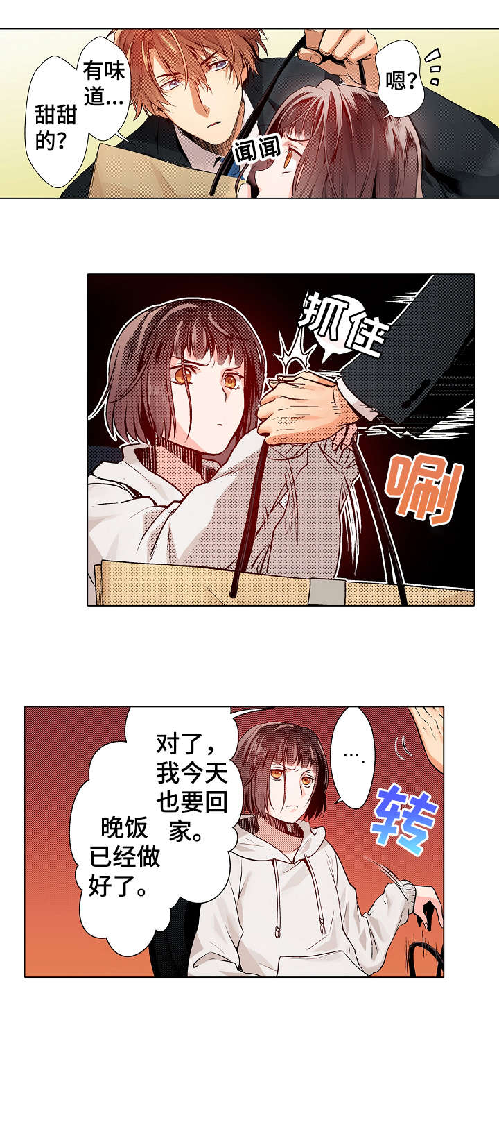 现任上将漫画,第10章：果然2图