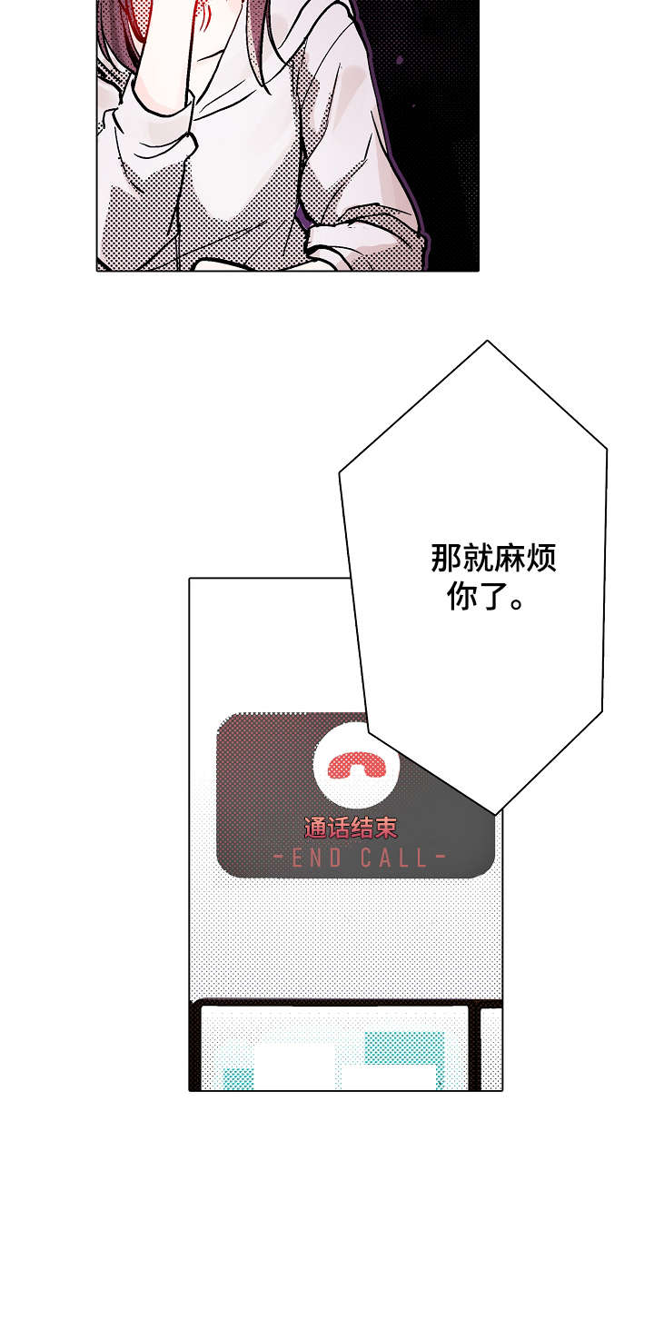 原上司漫画,第1章：命令2图