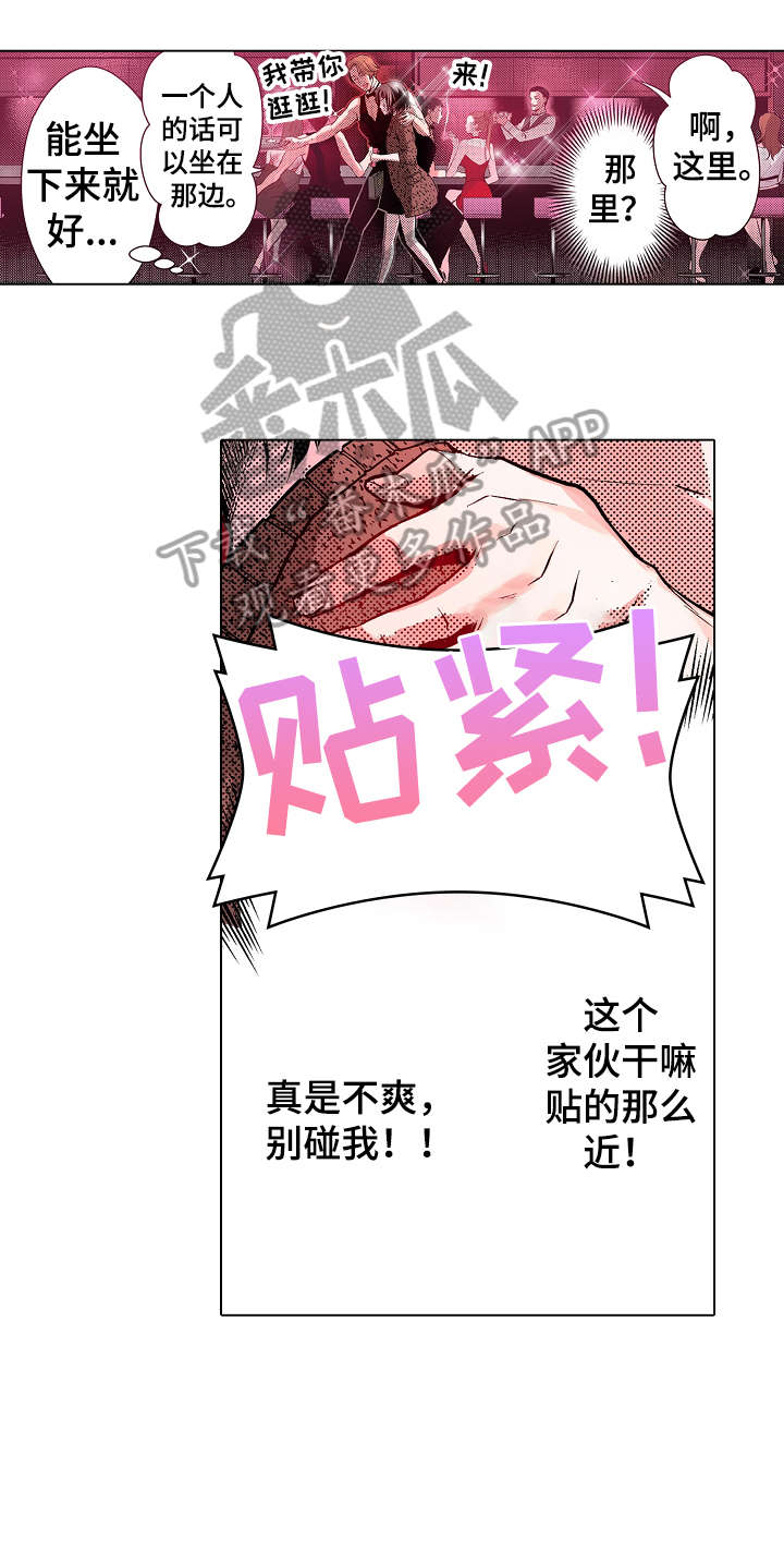 新任命的上将简介漫画,第11章：酒吧2图