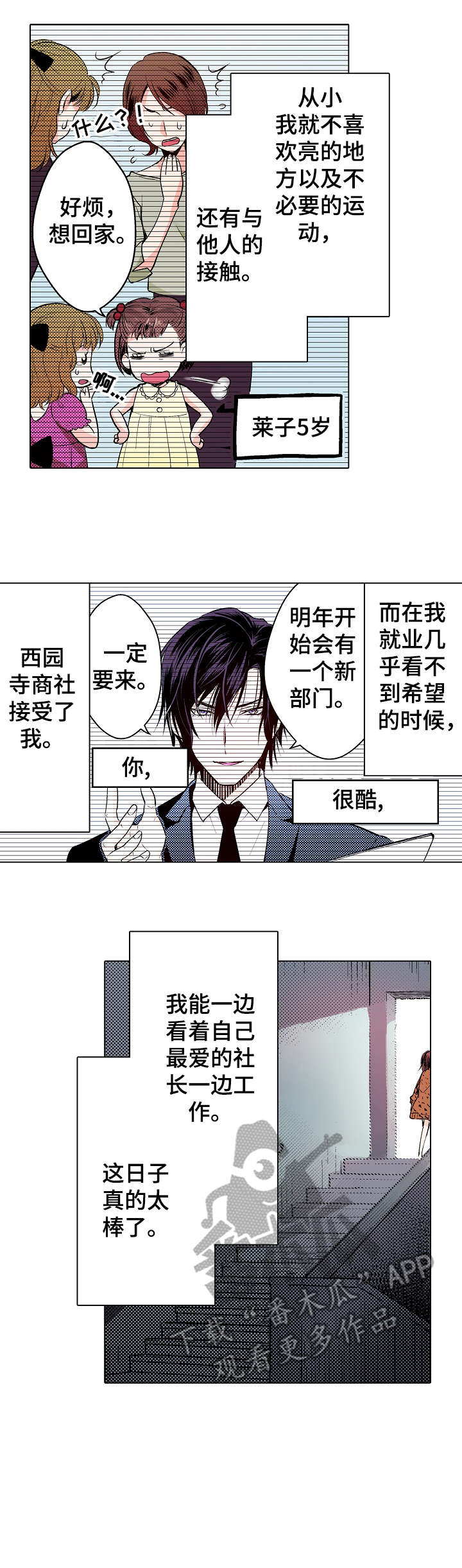 原上司漫画,第8章：吃力2图