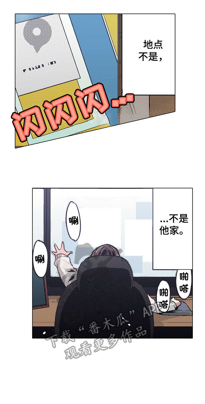 原上司漫画,第9章：难道2图