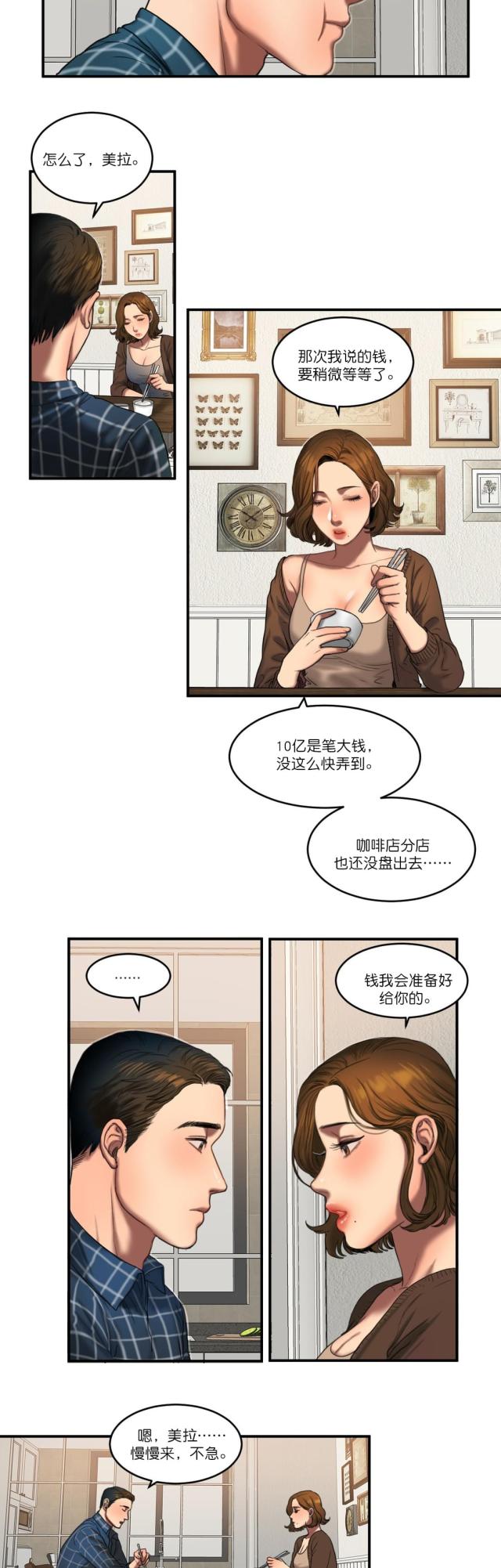 夫人的礼物漫画,第93话2图