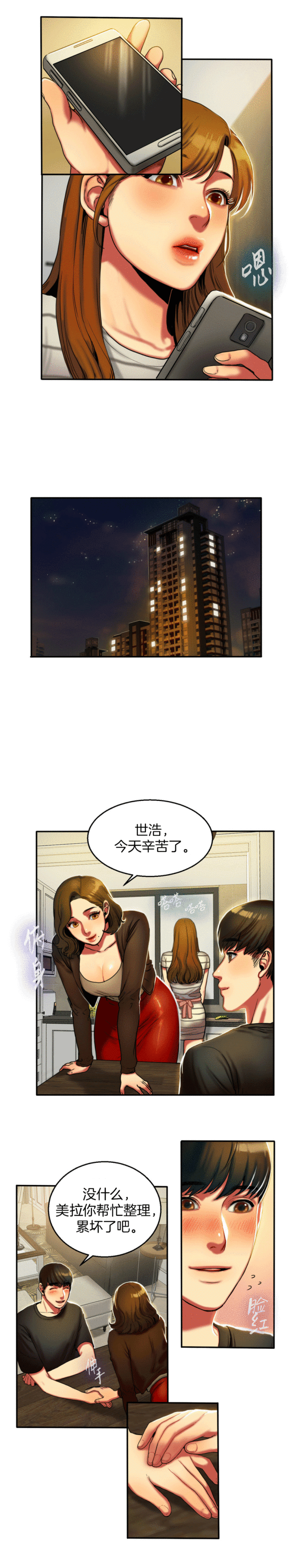 夫人的礼物漫画,第9话2图
