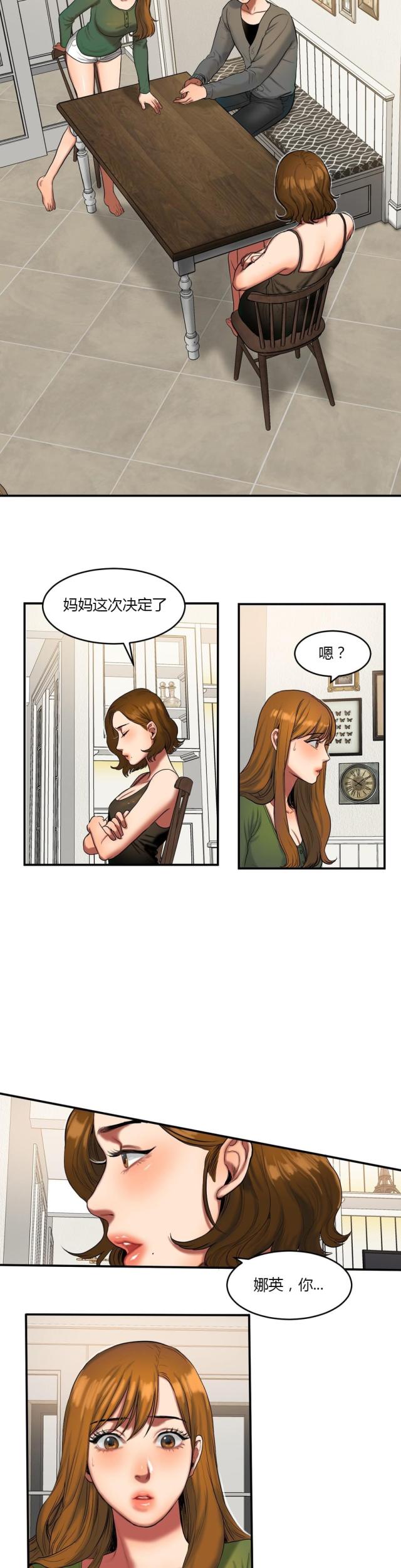 夫人的礼物漫画,第72话2图