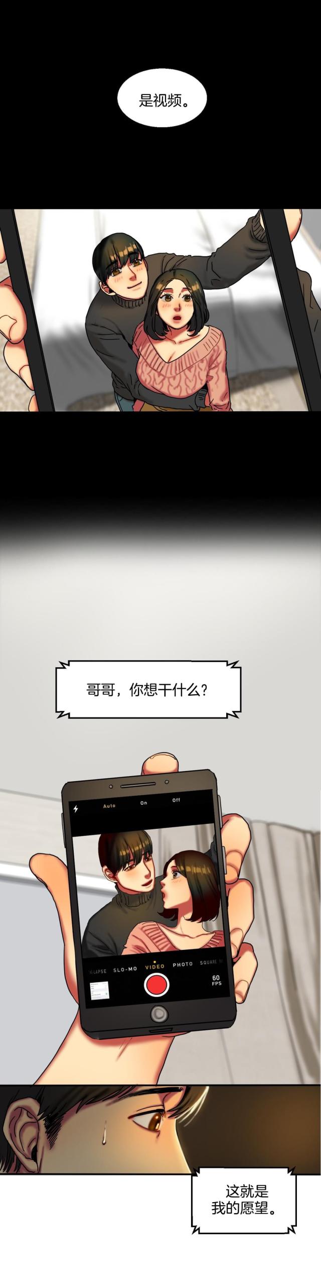夫人的礼物漫画,第21话2图