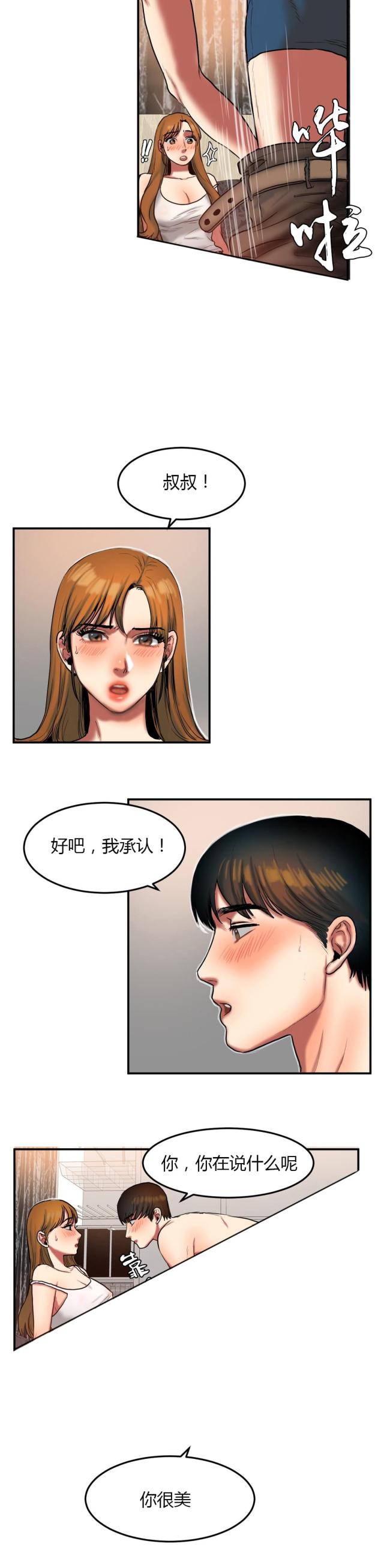 夫人的礼物漫画,第65话2图