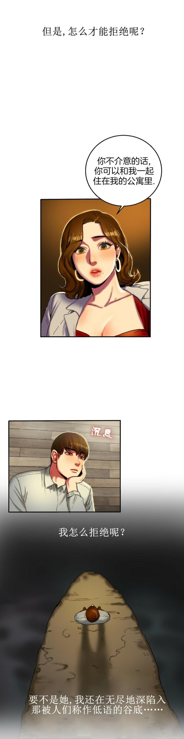 夫人的礼物漫画,第15话2图