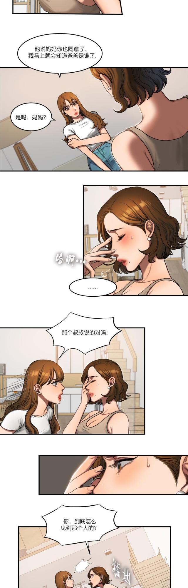 夫人的礼物漫画,第89话2图