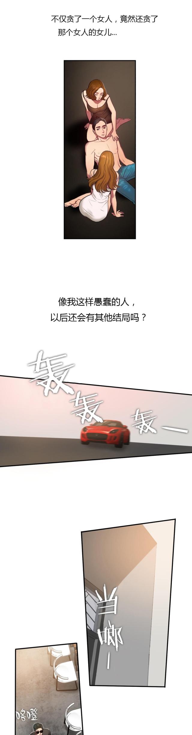 夫人的礼物漫画,第80话2图