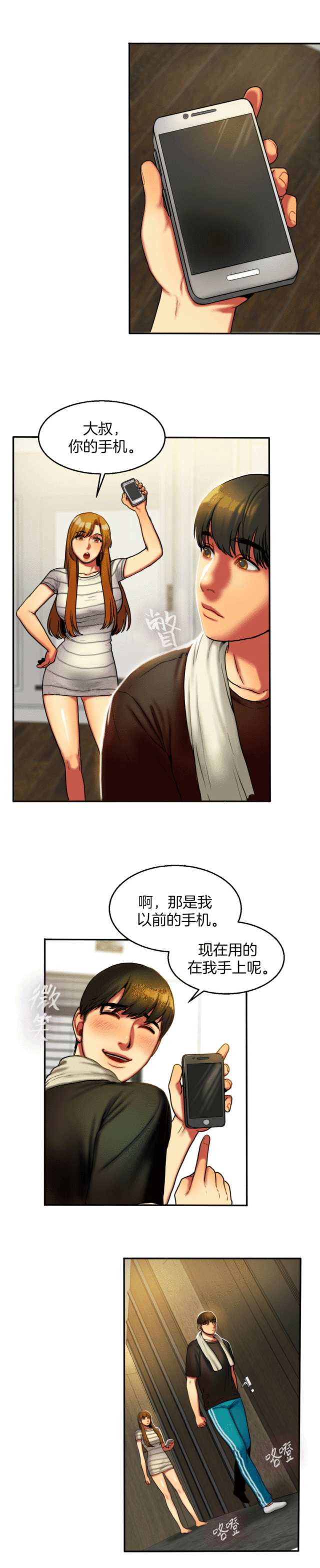 夫人的礼物漫画,第9话1图